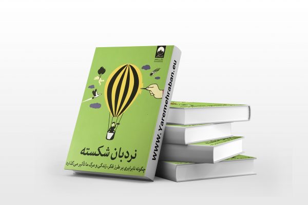 نردبان شکسته