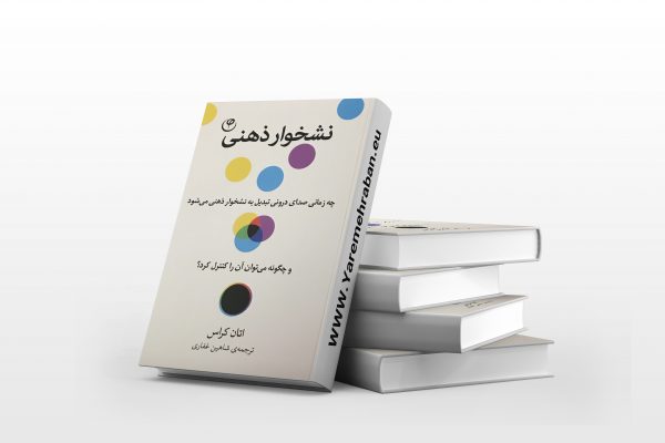 نشخوار ذهنی