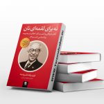 نه برای لقمه نان