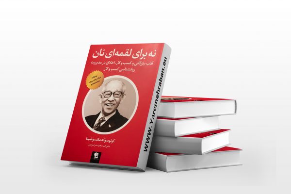 نه برای لقمه نان