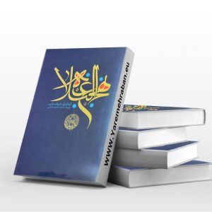 نهج البلاغه