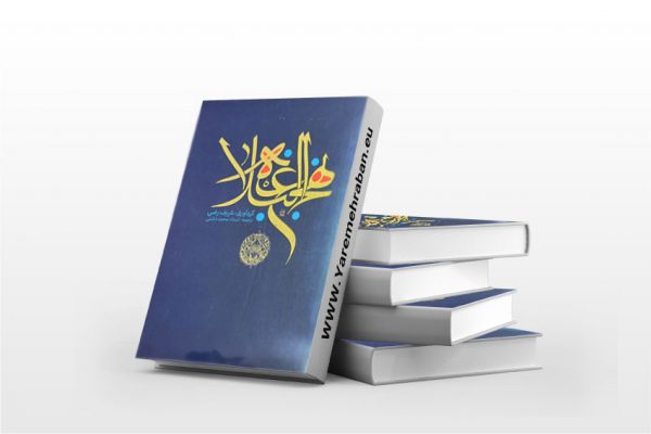 نهج البلاغه
