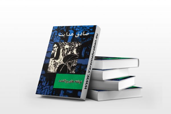 نوشته های پراکنده