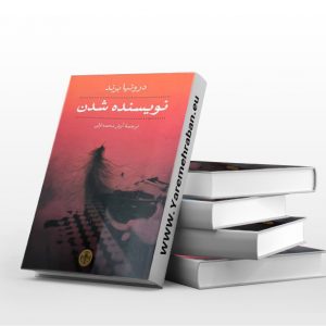 نویسنده شدن