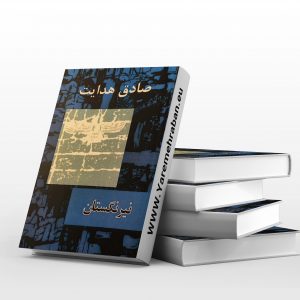 نیرنگستان