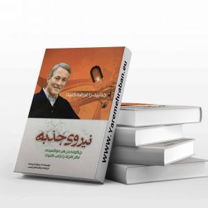 نیروی جذبه