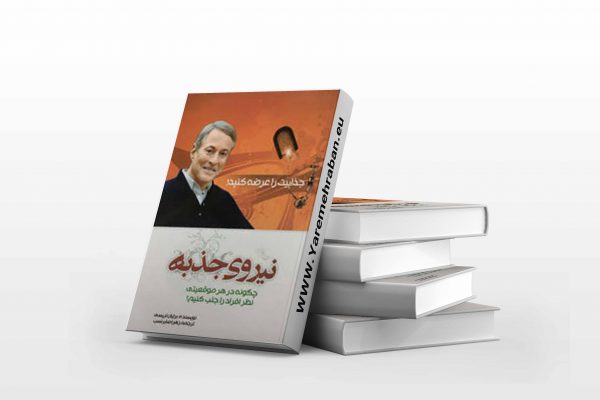 نیروی جذبه