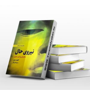 نیروی حال