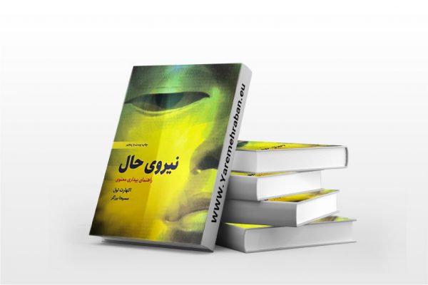 نیروی حال