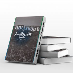 هالیوود
