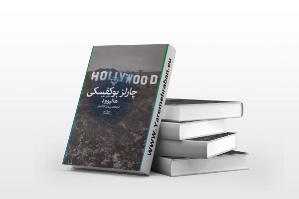 هالیوود