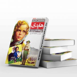 هایدی