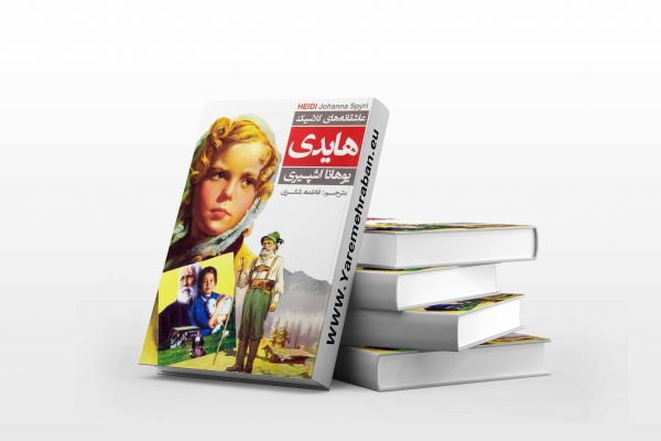هایدی