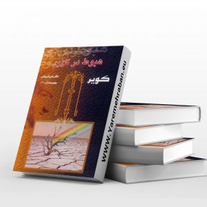 هبوط در کویر