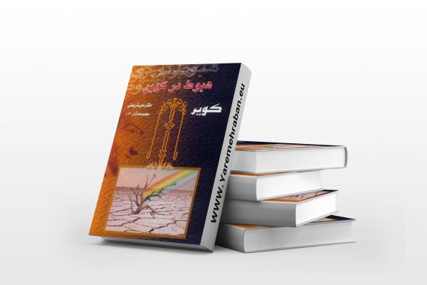 هبوط در کویر