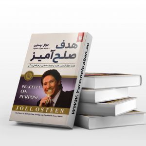 هدف صلح آمیز