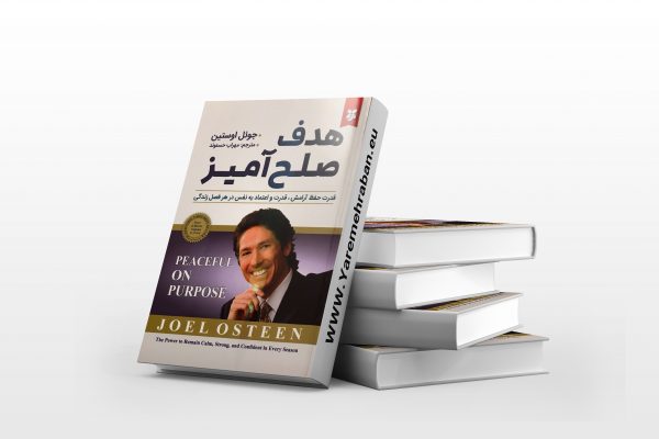 هدف صلح آمیز