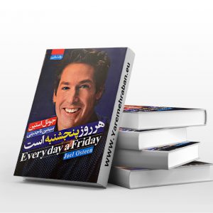 هر روز پنجشنبه است