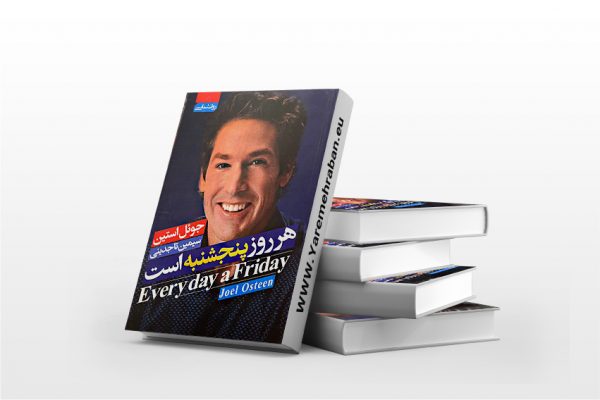 هر روز پنجشنبه است