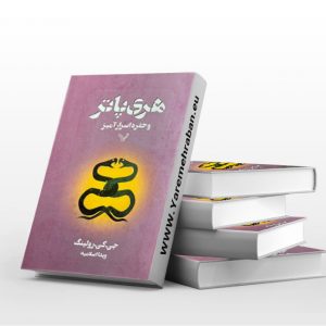 هری پاتر و حفره اسرار آمیز