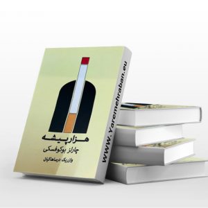 هزار پیشه