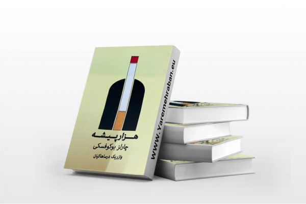 هزار پیشه