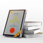 هفت عادت مردمان موثر