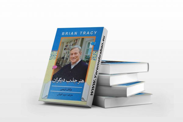 هنر جذب دیگران