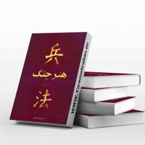 هنر جنگ
