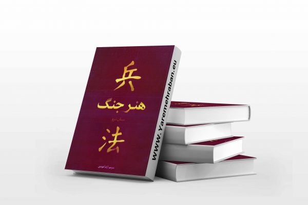 هنر جنگ