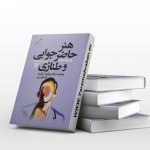 هنر حاضر جوابی و طنازی