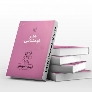 هنر خودشناسی