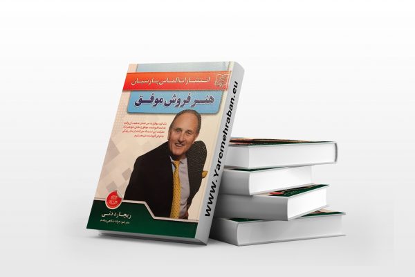 هنر فروش موفق