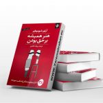 هنر همیشه بر حق بودن
