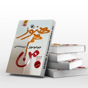 هنوز هم من
