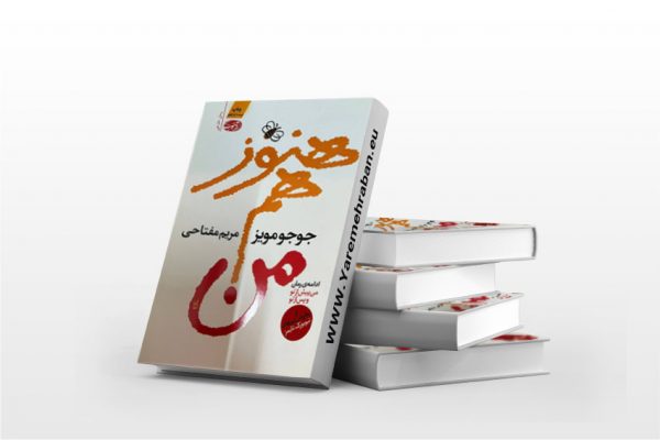 هنوز هم من