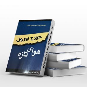 هوای تازه