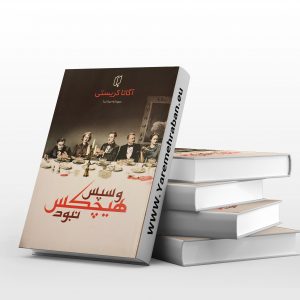 و سپس هیچکس نبود