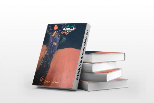 و نیچه گریه کرد