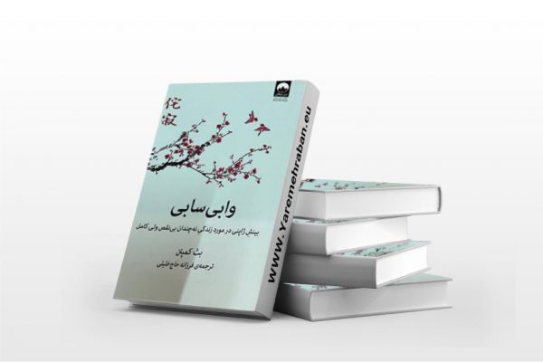 وابی سابی