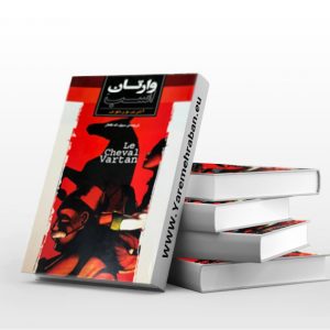 وارتان