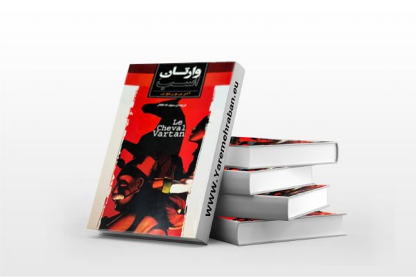 وارتان