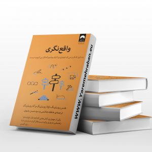 واقع نگری