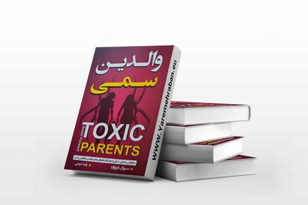 والدین سمی