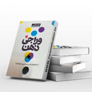 وراجی ذهن