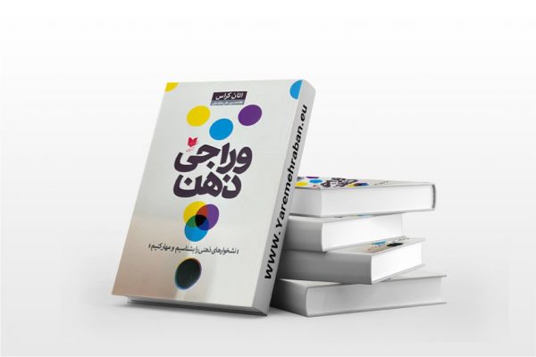 وراجی ذهن