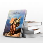وصیت نامه خدا