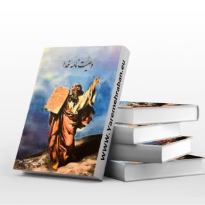وصیت نامه خدا