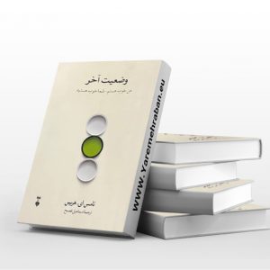 وضعیت آخر
