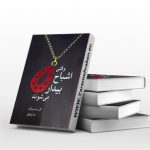 وقتی اشباح بیدار می شوند